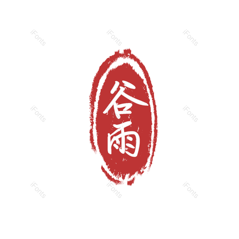 白色图片,印章元素,PNG,免抠素材